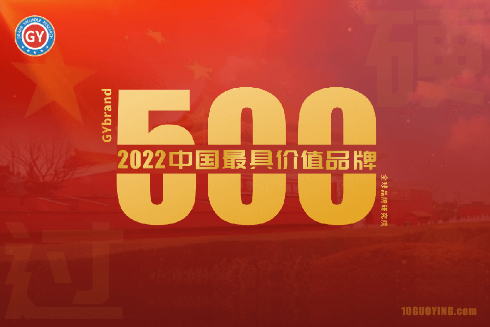 2022年度中国最具价值品牌500强排行榜揭晓：华为、工行、国家电网排名前三