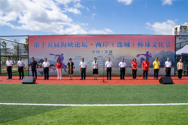 第十五届海峡论坛·两岸棒球文化节在福建连城开幕