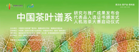 培育中国茶产业品牌首创实践成果发布