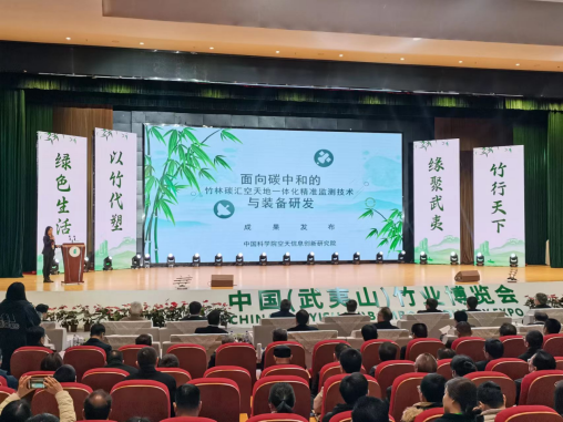 首届中国（武夷山）竹业博览会盛大开幕