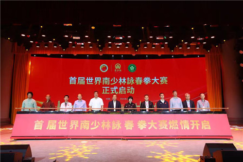 首届世界南少林咏春拳大赛在福建福清启动