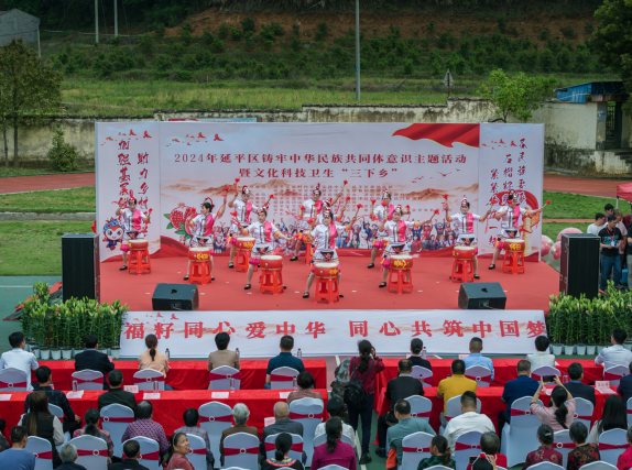 南平延平区举办铸牢中华民族共同体意识主题活动