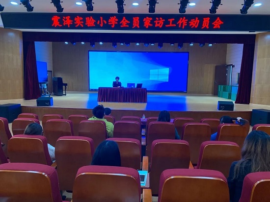 苏州吴江区震泽实验小学开展“两在两同，携手育人”主题家访活动