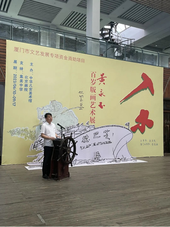  “入木：黄永玉百岁版画艺术展”亮相厦门