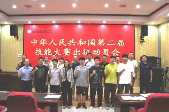 江西冶金职业技术学院全国第二届技能大赛代表队出征