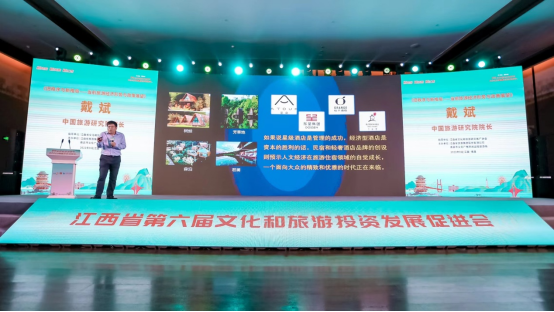 新旅游新消费新江西江西省第六届文化和旅游投资发展促进会隆重召开