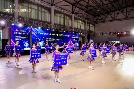 2023年南安市青少年体育舞蹈大赛在官桥镇隆重举行