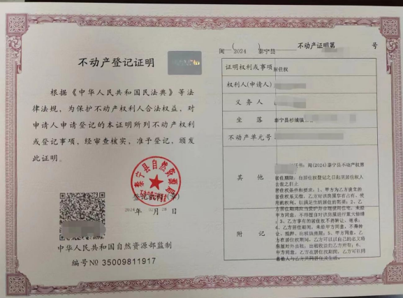 三明泰宁县自然资源局：颁发首例居住权登记证明