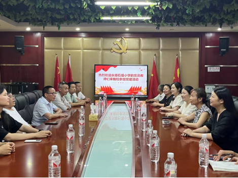 永顺县石堤小学党支部赴湘潭九华和平小学交流学习 推动主题党日活动